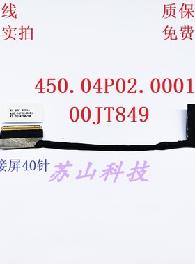 联想 THINKPAD X1 YOGA 2016款 40针屏线 00JT849 450.04P02.0001
