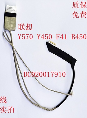 适用于 联想  Y570 Y450 F41 B450 屏线  DC020017910