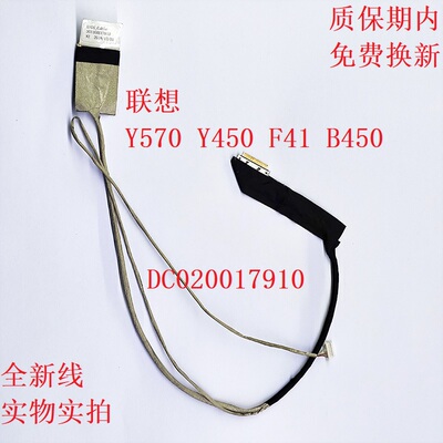 屏线联想G470Y570DC020017610