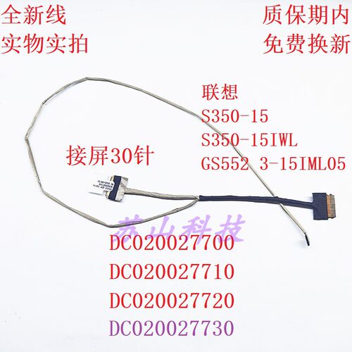 联想 S350-15  GS552 屏线 DC020027700 DC020027710 DC020027720