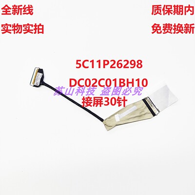 Lenovo联想Thinkpad T14s GEN 6 屏线5C11P26298 DC02C01BH10排线