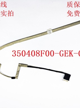 适用于 全新笔记本电脑屏线 CE cable 排线 350408F00-GEK-G