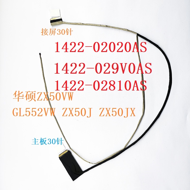适用华硕GL552 GL552VW ZX50 ZX50JX FX-PRO屏线4K1422-028D0AS