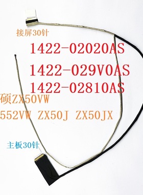 华硕 ASUS ZX50V GL552VW ZX50J ZX50JX 屏线 排线 1422-02810AS
