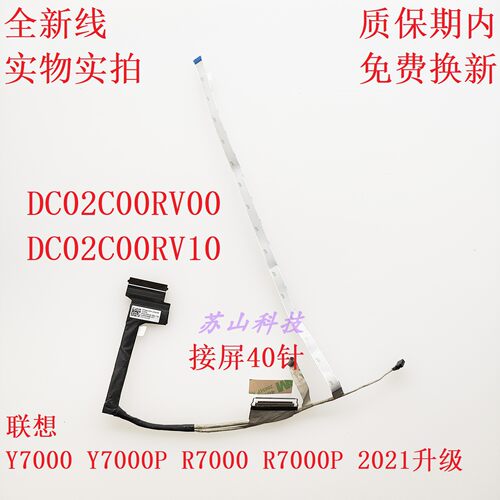 适用 联想 5-15ACH6H 5-15ACH6A hy560 hy763 屏线 DC02C00RV00