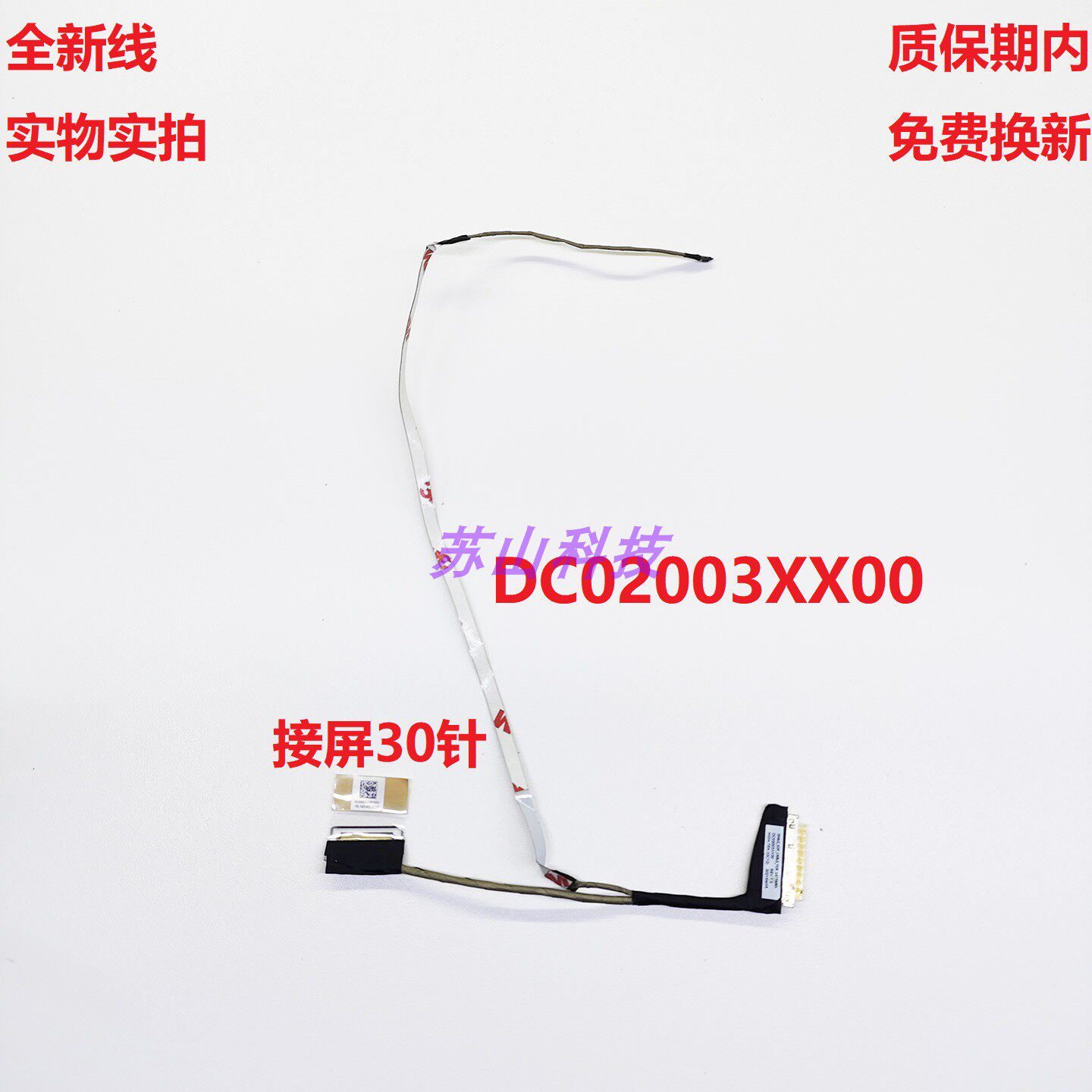 宏基Swift X传奇SFX14-41G SF314-511 S3-511屏线DC02003XX00排线