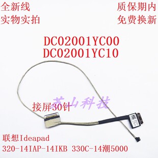 330 小新潮5000 DC02001YC10排线 520 屏线 320 联想