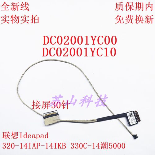 联想 小新潮5000-14 330-14 320-14 520-14 屏线 DC02001YC10排线