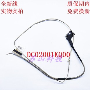 适用 联想Lenovo Thinkpad E531 E540 屏线 DC02001L700 屏幕排线