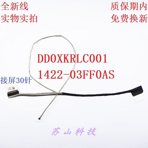 ASUS 华硕 X509FA FL8700F D FJ Y5200F U屏线 1422-03FF0AS 排线