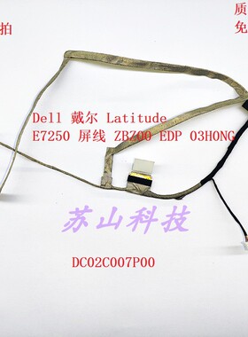Dell 戴尔 Latitude E7250 ZBZ00 屏线 DC02C007P00 03H0NG 排线