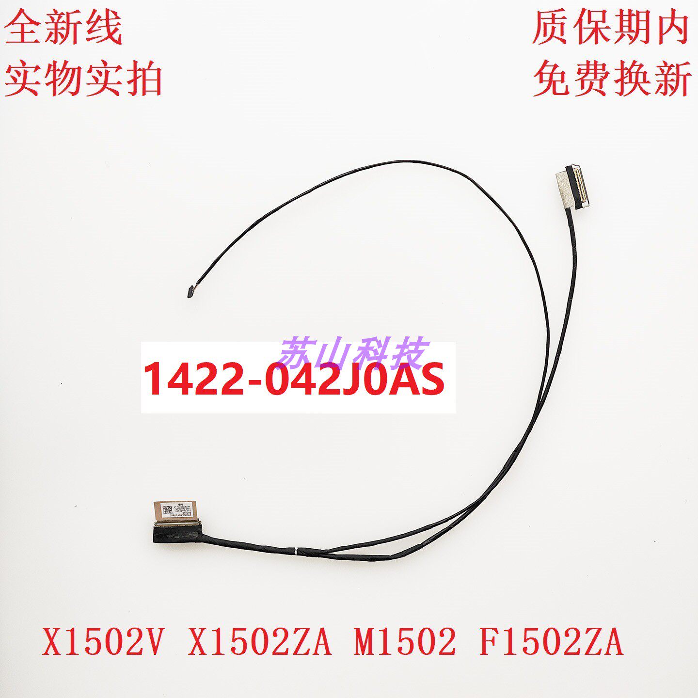 华硕ASUS X1502V X1502ZA M1502 屏线 F1502ZA 显示屏幕排线 英国 - 实物图