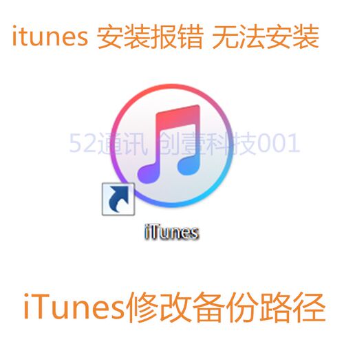 苹果iPhone改备份路径恢复备份
