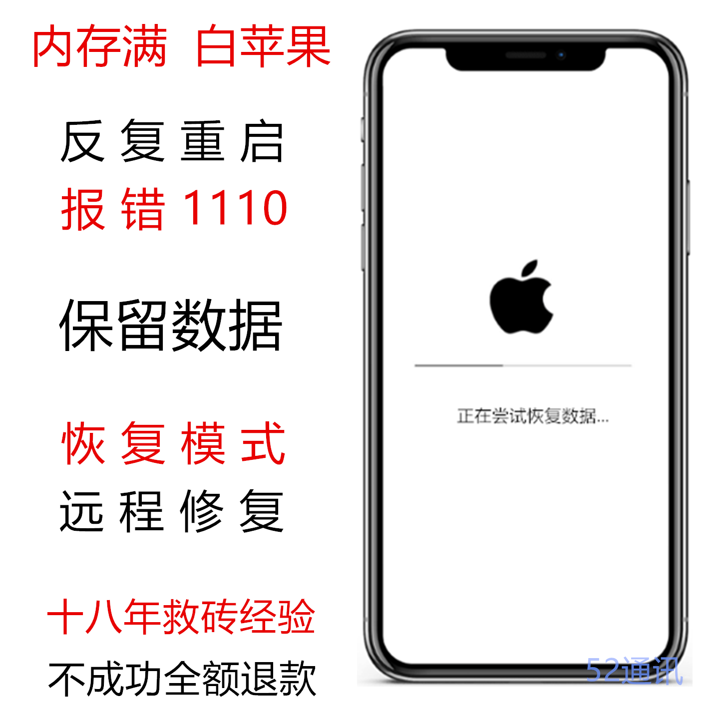 适用iPhoneiPad11234567白苹果刷机救砖保留恢复模式数据资料