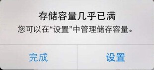 苹果iPhone安装iTunes修改备份路径 清理储存内存满迁移数据资料
