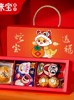 吉来宝喜饼龙蛇宝宝诞生日满月酒毕业伴手回礼盒喜糖喜蛋十周岁