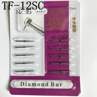 TF-12SC黑标特粗砂平头锥型金刚砂高速牙科高速手机车针 10支包邮