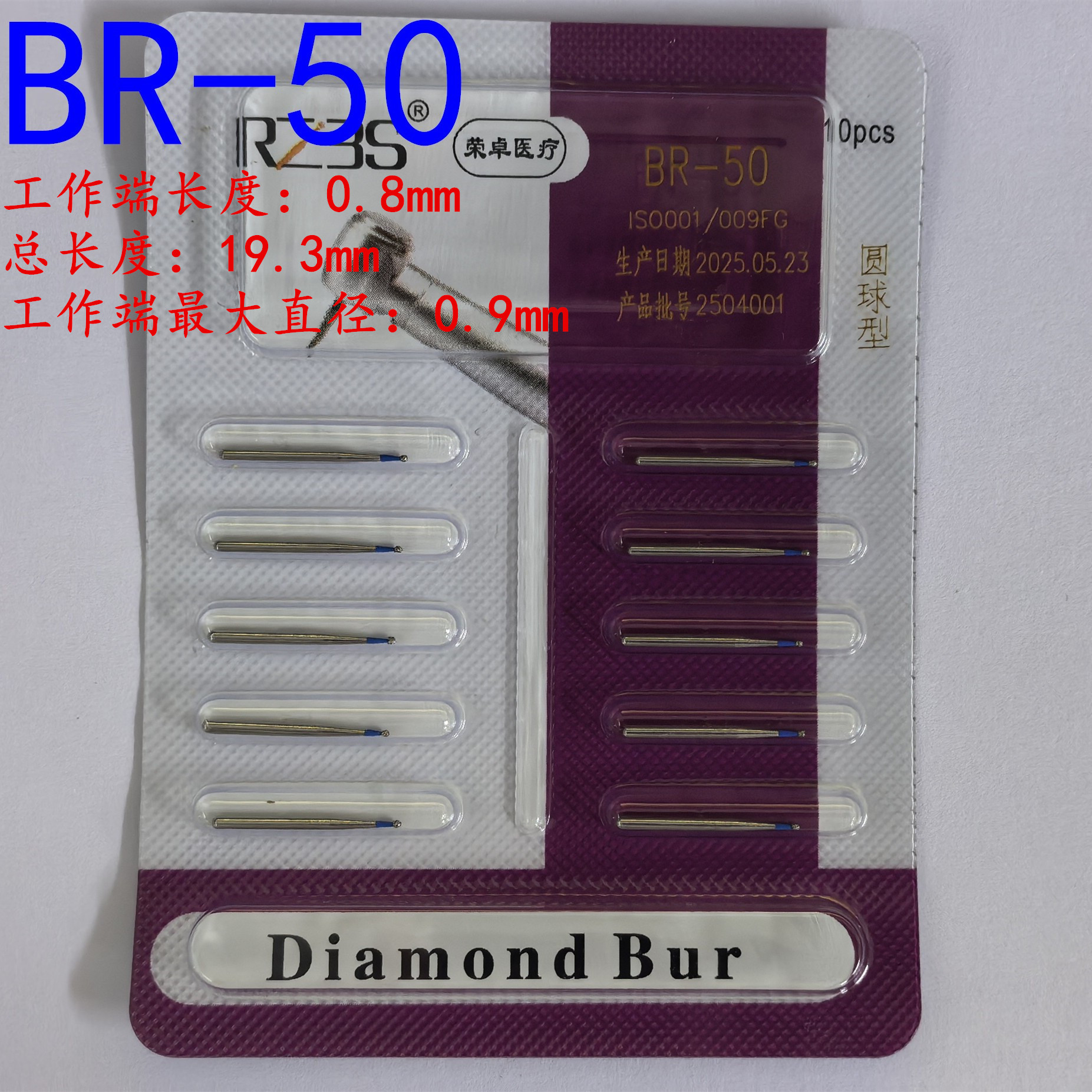 型号BR-50蓝标标准砂小号细球形圆球球钻高速金钢砂牙科车针 10支