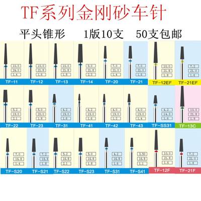 牙科配件TF-S41TF-SS31TF-12EF