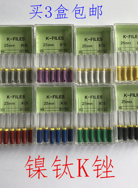 镍钛K锉牙科锉根管锉K锉镍钛锉K型 21mm25mm 31mm 买3盒包邮