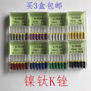 包邮 镍钛K锉牙科锉根管锉K锉镍钛锉K型 买3盒 31mm 21mm25mm