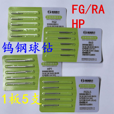 牙科钨钢球钻车针开髓揭髓顶 FG/RA/HP/加长25MM球形 1板5支包邮