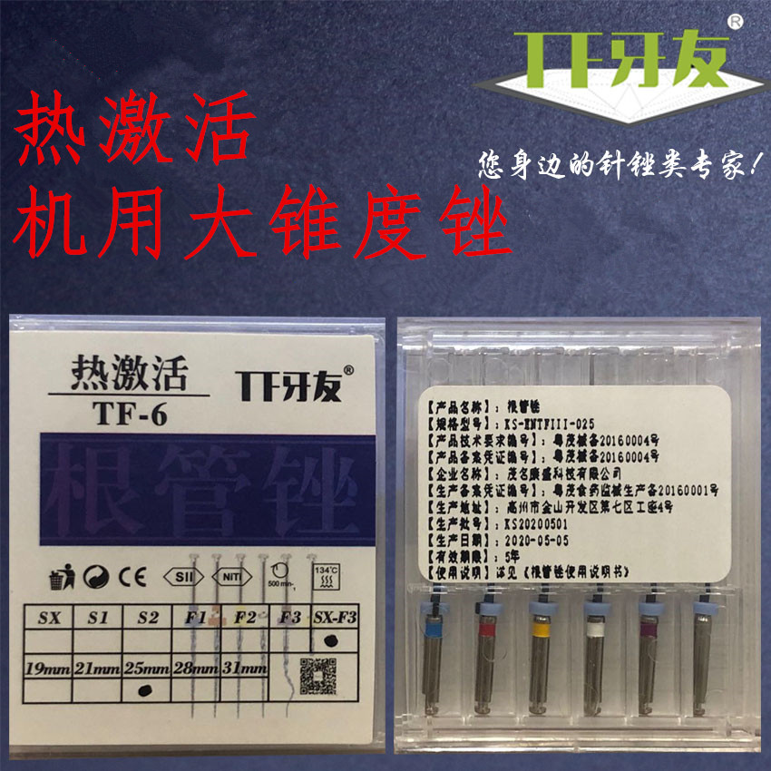 tf牙友登士柏系统机用大锥度锉根管锉热激活扩大针锉机括机扩用