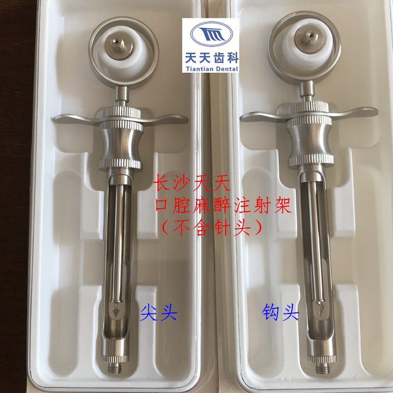 长沙天天口腔麻醉注射器支架全不锈钢注射推进器齿科器械尖头钩头