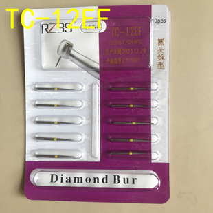 TC-12EF高速手机车针黄标抛光车针尖头锥形牙科金刚砂1版10支包邮
