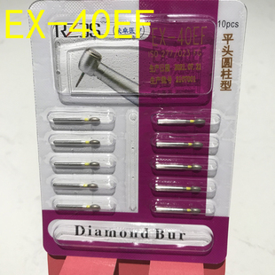 高速手机车针 牙科高速金刚砂 EX-40EF 黄标细砂抛光 1版10元包邮
