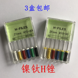 镍钛H锉牙科锉根管锉H锉镍钛锉K型  牙科扩大锉21mm25mm买3盒包邮