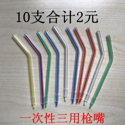 一次性三用枪嘴 一次性三用枪头 塑料三用喷嘴 白色 牙科材料彩色