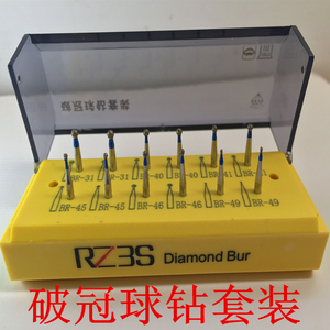 牙科材料口腔临床高速金刚砂球状车针 破冠球钻车针 优惠热销包邮