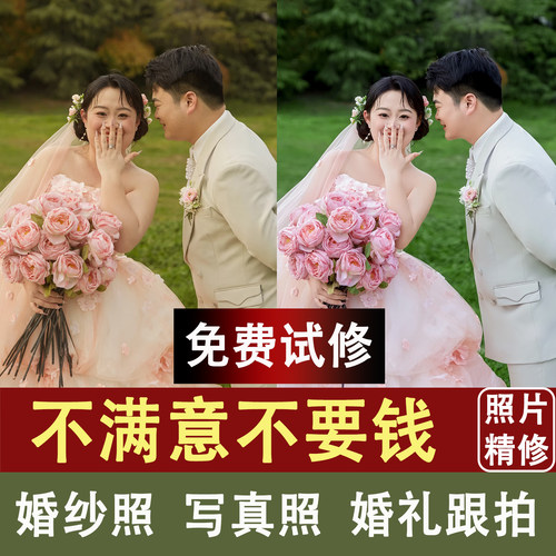 专业PS精修婚纱证件人像修图
