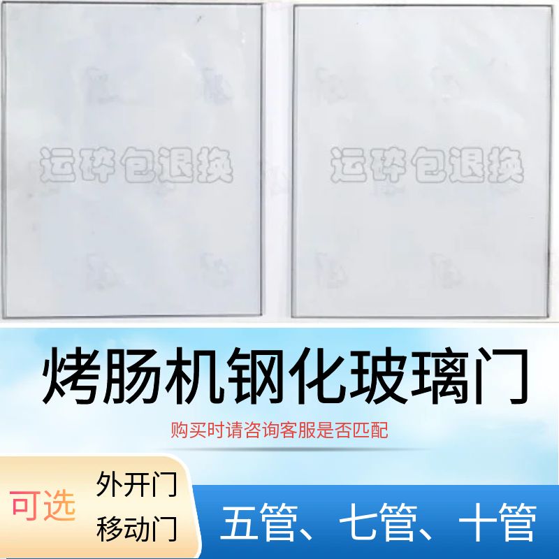 烤肠机配件热狗机香肠机玻璃门推拉门合页滑轮侧面弧形钢化玻璃