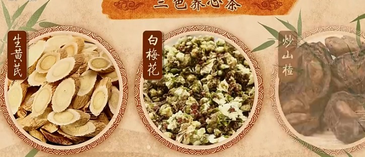 这一次三色养心茶生黄芪白梅花炒山楂敬老方1件40包包邮买二送一