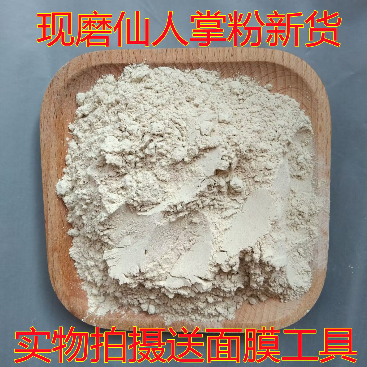 仙人掌粉云南仙人掌老树粉500
