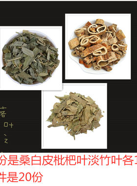 枇杷叶桑白皮中药材包邮