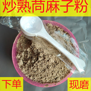 苘麻子粉 炒熟苘麻子粉 茼麻子粉 青麻子 破壁超细粉多规格包邮