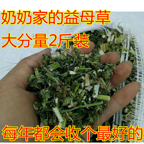 新品干货包邮中药材茶泡脚益母草