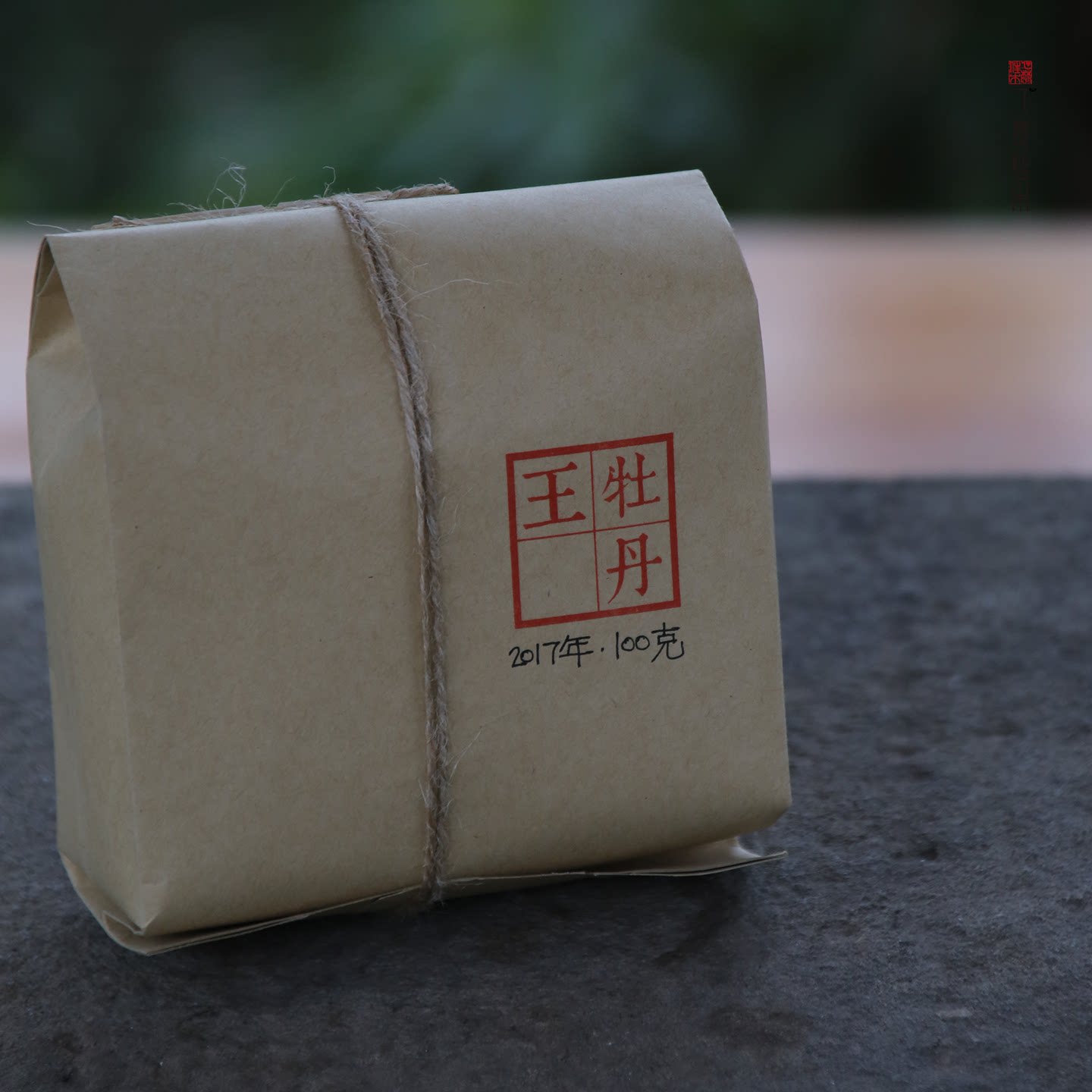 特别分享 2017年春茶牡丹王 九年老白茶 九龙大白 乙楚佳木