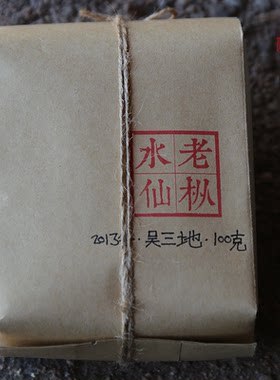 2013年吴三地老枞水仙老枞水仙
