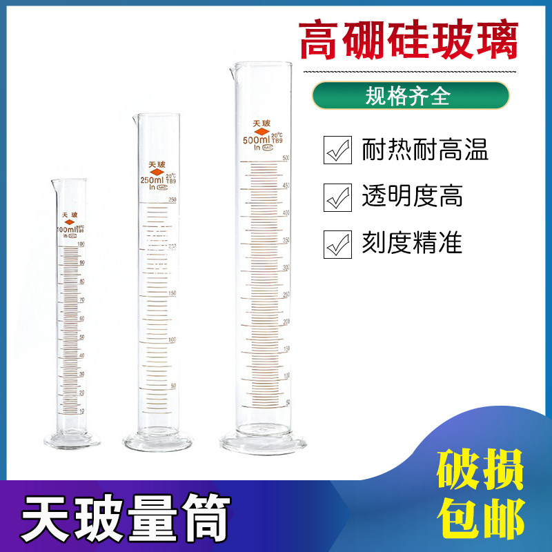天玻量筒5 10 25 50 100 250 500 1000ml高硼硅玻璃可过检直量杯图片