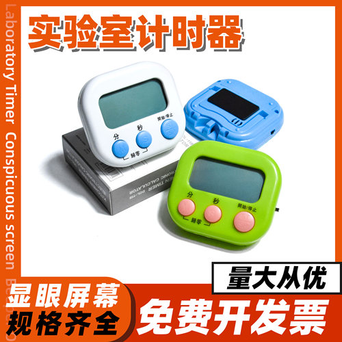 计时器学生提醒器做题学习儿童实验秒表多功能厨房烘焙烹饪定时器