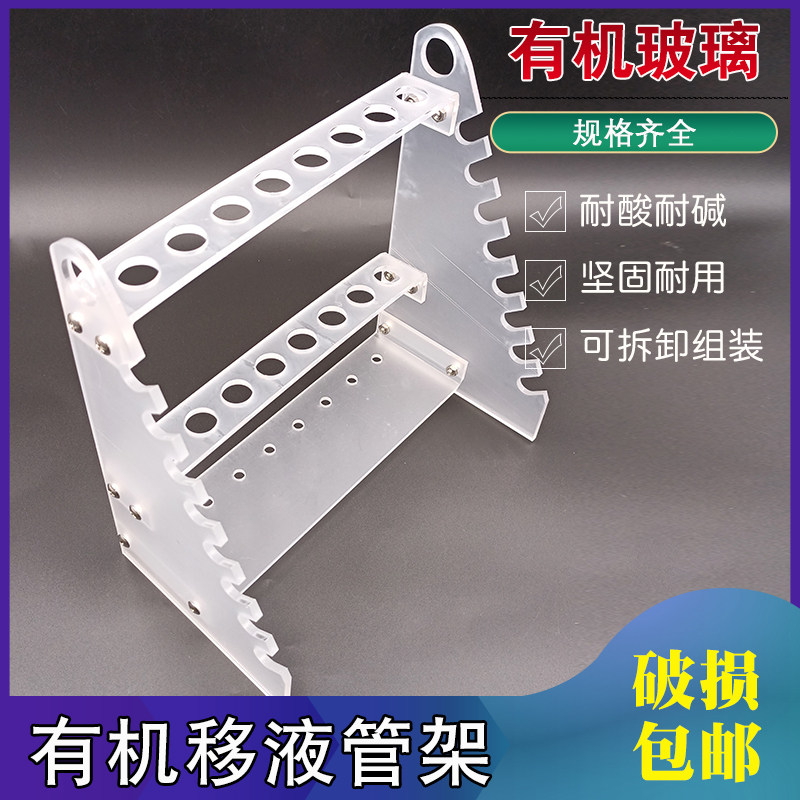 有机玻璃梯形移液管架刻度吸管架实验室加厚美观0.1-25ml吸管