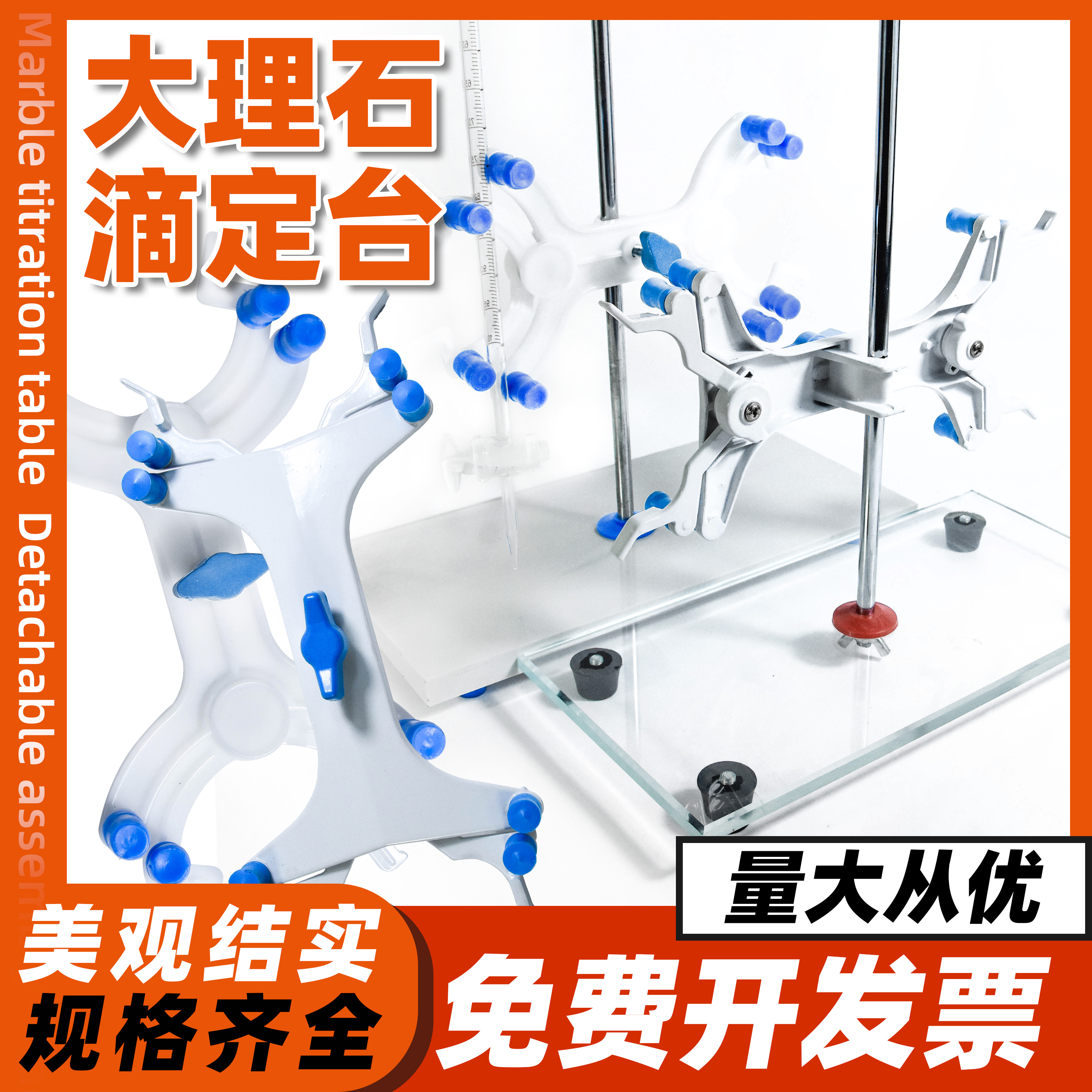 实验室滴定管固定架配套塑料铝制蝴蝶夹大理石玻璃酸碱滴定管架台