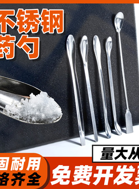 不锈钢药勺匙粉末量勺优质单双头薄厚款14 16 18 20 22cm取样勺子