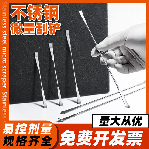 不锈钢微量药勺子药匙刮铲药刮304材质10 20 35 50cm一头铲一头刮