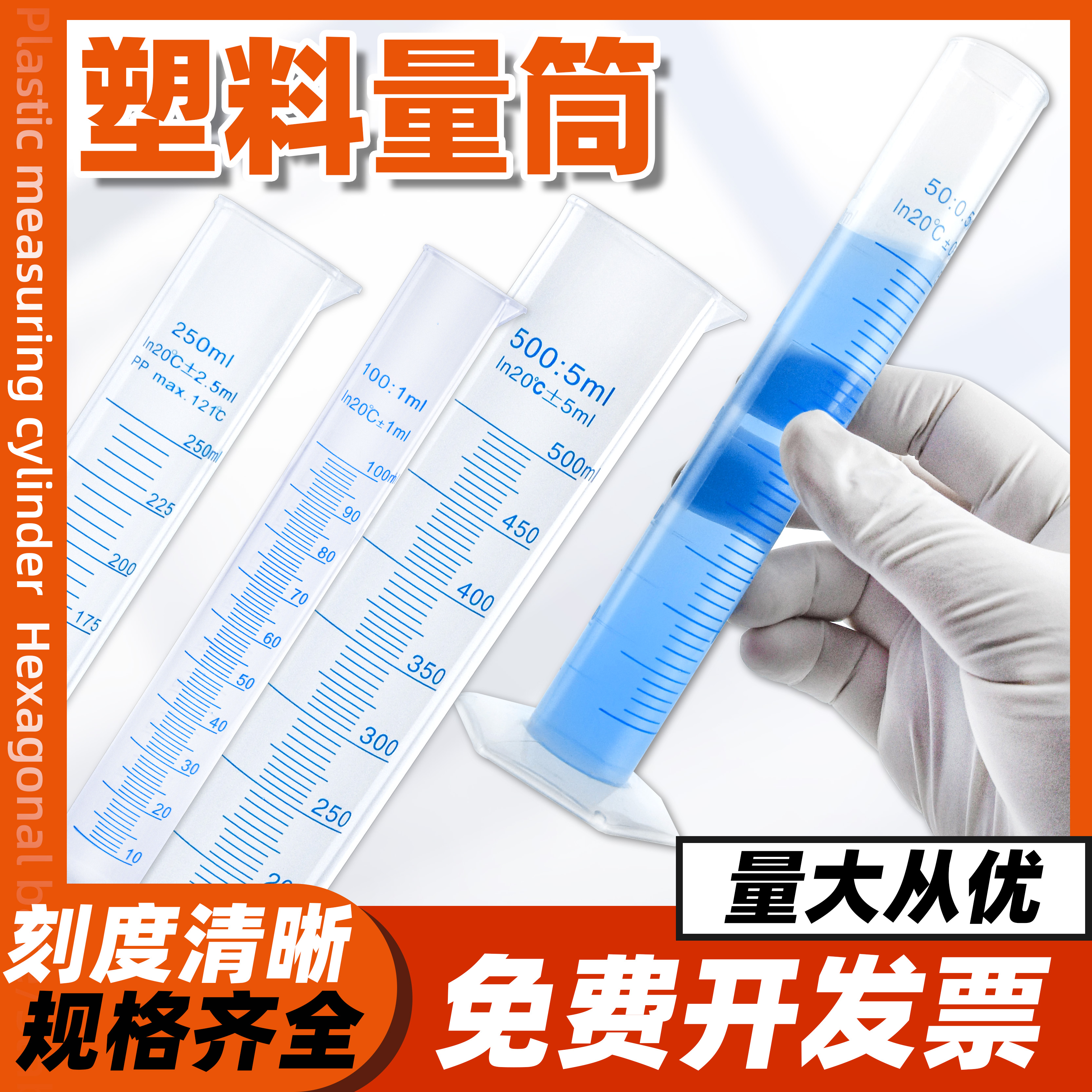 塑料带刻度量筒10-2000ml