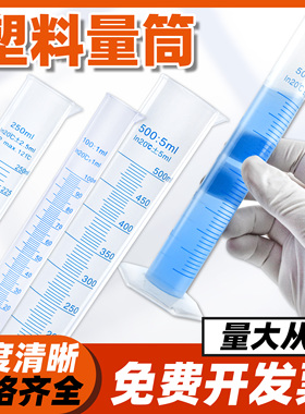 塑料带刻度量筒25 50 100 250 500 1000 2000ml毫升 厨房烘培量杯